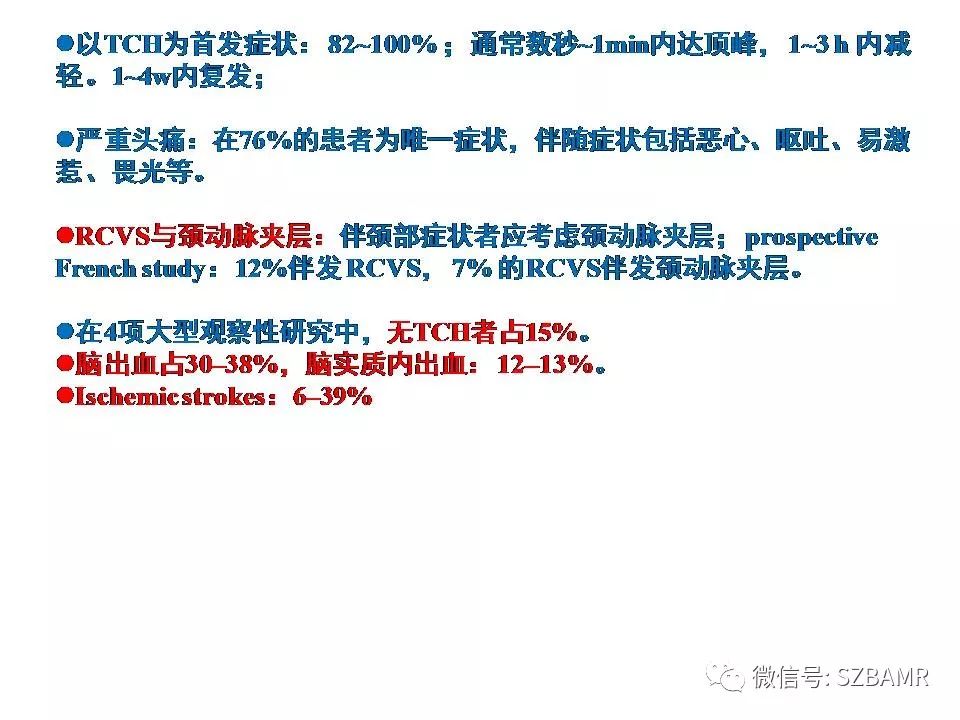 【PPT】一例可逆性脑血管收缩综合症(RCVS)诊治中的思考