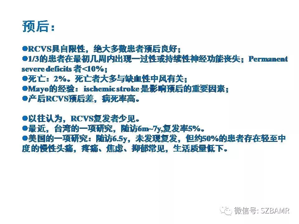 【PPT】一例可逆性脑血管收缩综合症(RCVS)诊治中的思考