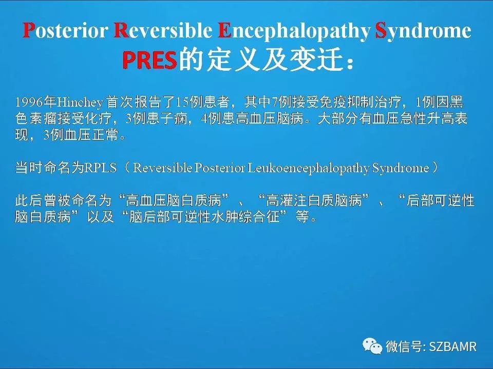 【PPT】一例可逆性脑血管收缩综合症(RCVS)诊治中的思考