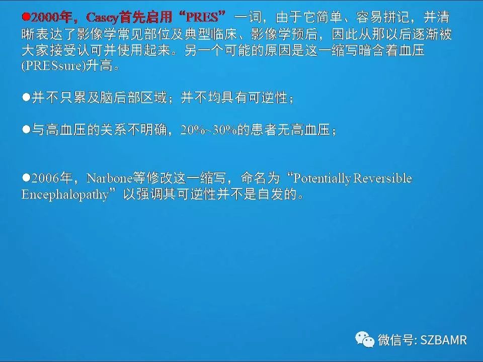 【PPT】一例可逆性脑血管收缩综合症(RCVS)诊治中的思考
