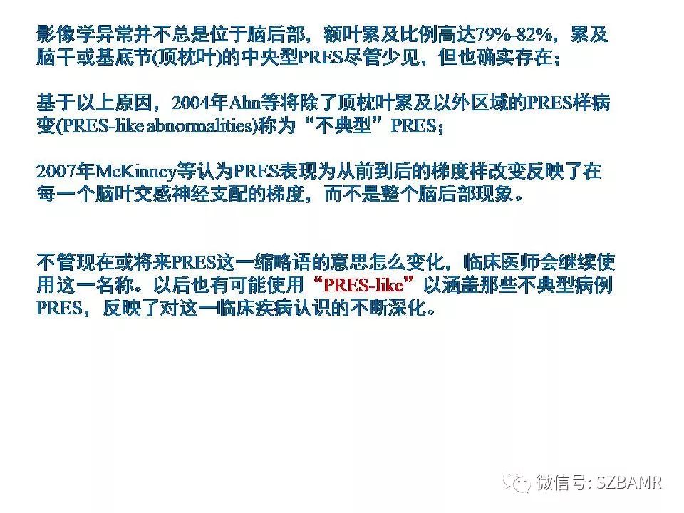 【PPT】一例可逆性脑血管收缩综合症(RCVS)诊治中的思考