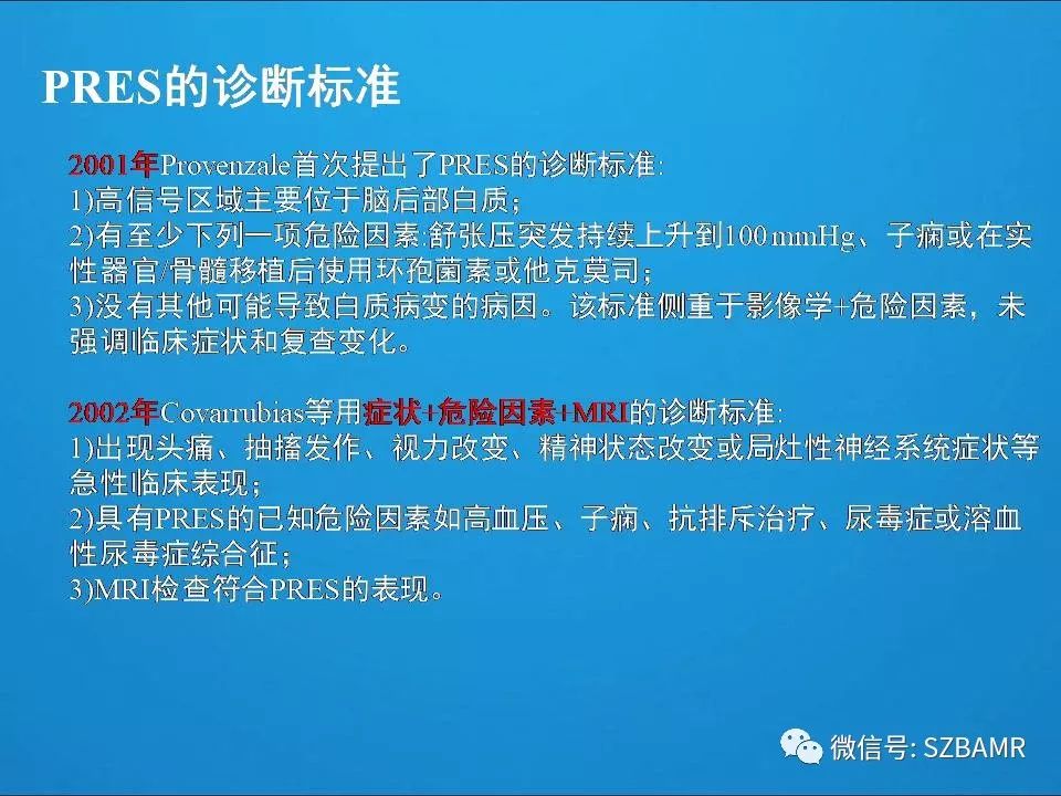 【PPT】一例可逆性脑血管收缩综合症(RCVS)诊治中的思考