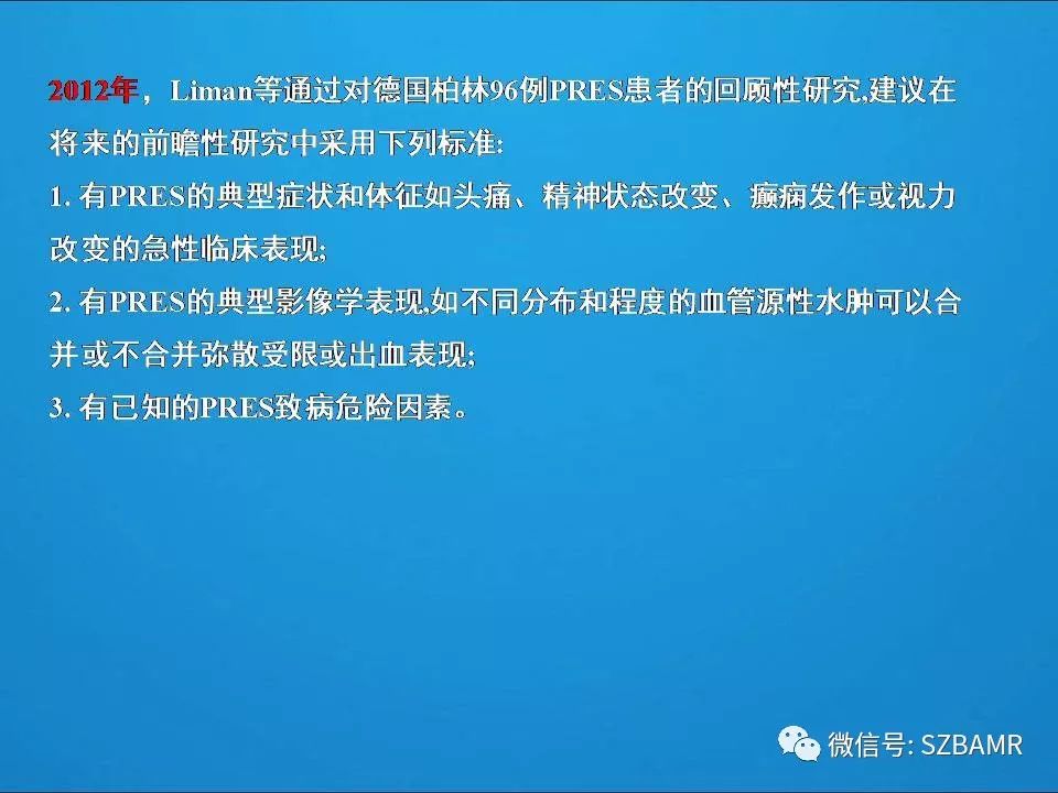 【PPT】一例可逆性脑血管收缩综合症(RCVS)诊治中的思考