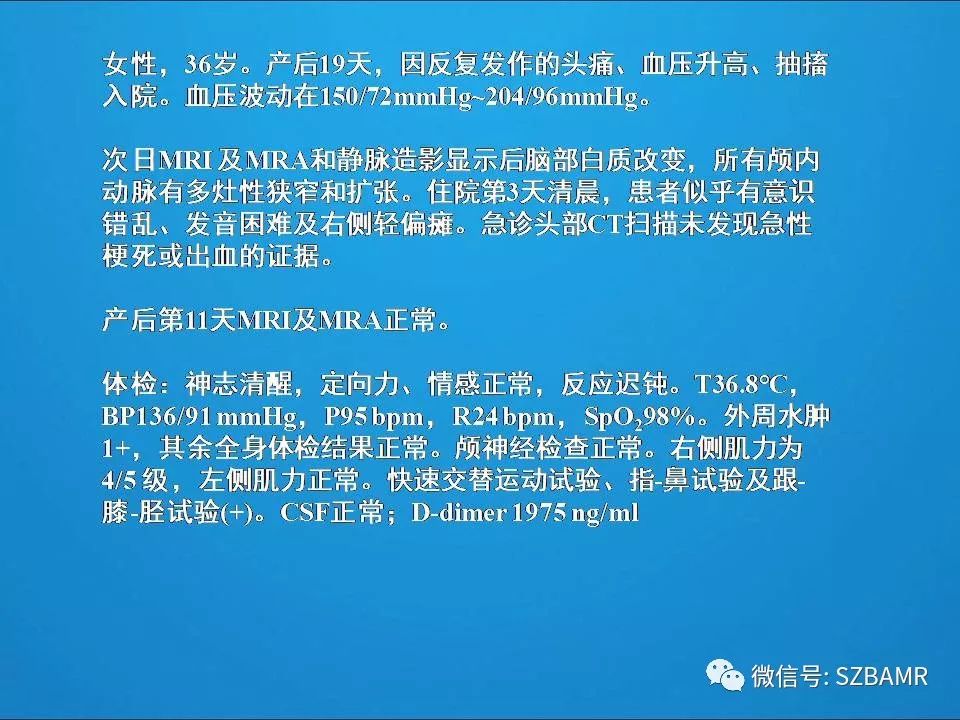 【PPT】一例可逆性脑血管收缩综合症(RCVS)诊治中的思考