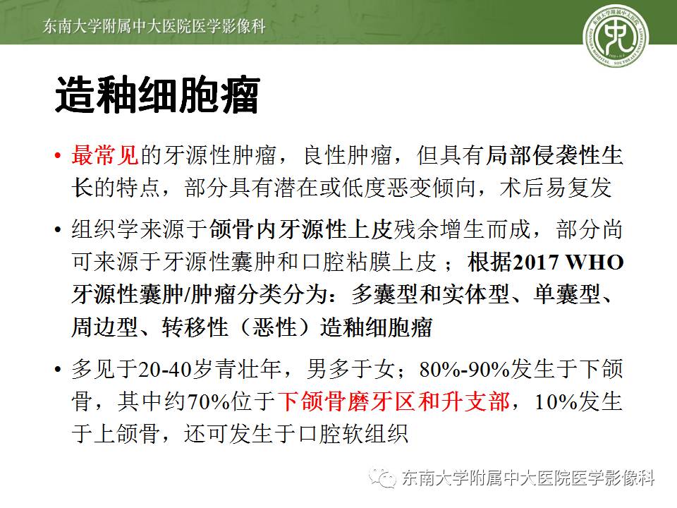 【病例】上颌骨造釉细胞瘤1例CT影像表现