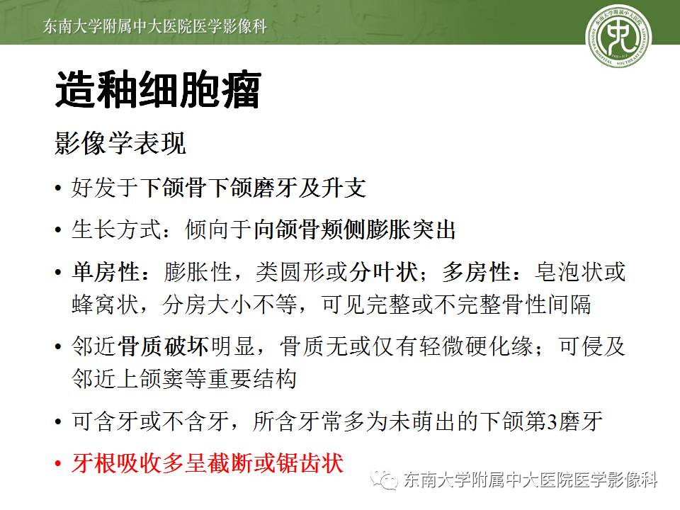 【病例】上颌骨造釉细胞瘤1例CT影像表现