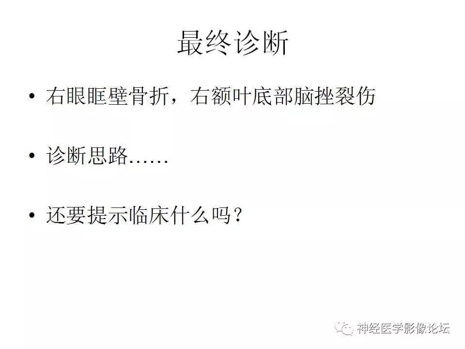 【病例】右额叶脑挫裂伤一例MR及CT