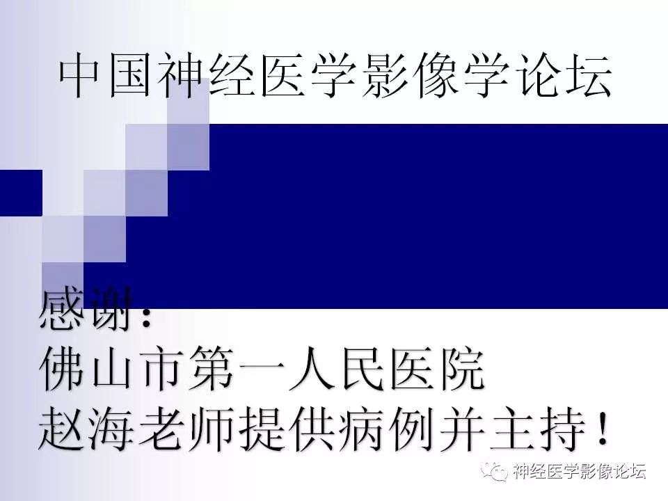 【病例】脑室外中枢神经细胞瘤1例MR