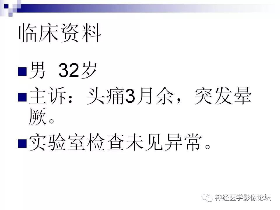 【病例】脑室外中枢神经细胞瘤1例MR