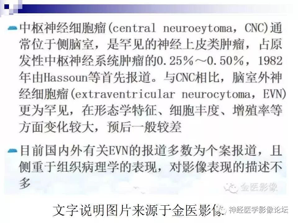 【病例】脑室外中枢神经细胞瘤1例MR