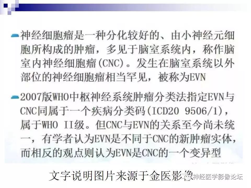 【病例】脑室外中枢神经细胞瘤1例MR