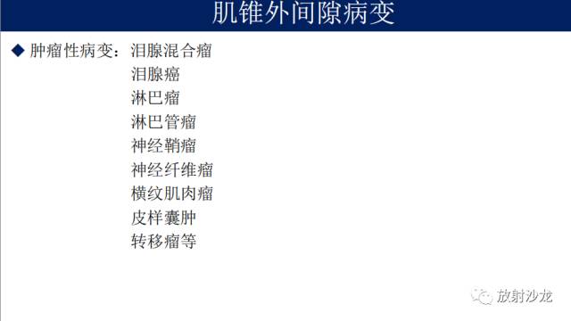 【病例】眼眶淋巴瘤1例MR影像表现
