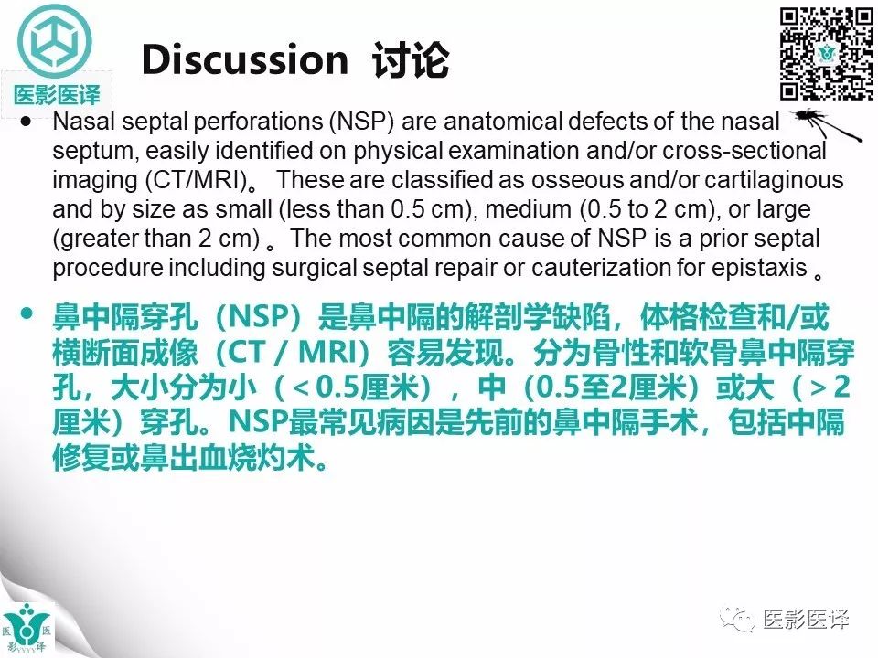 【病例】鼻中隔穿孔1例CT影像表现