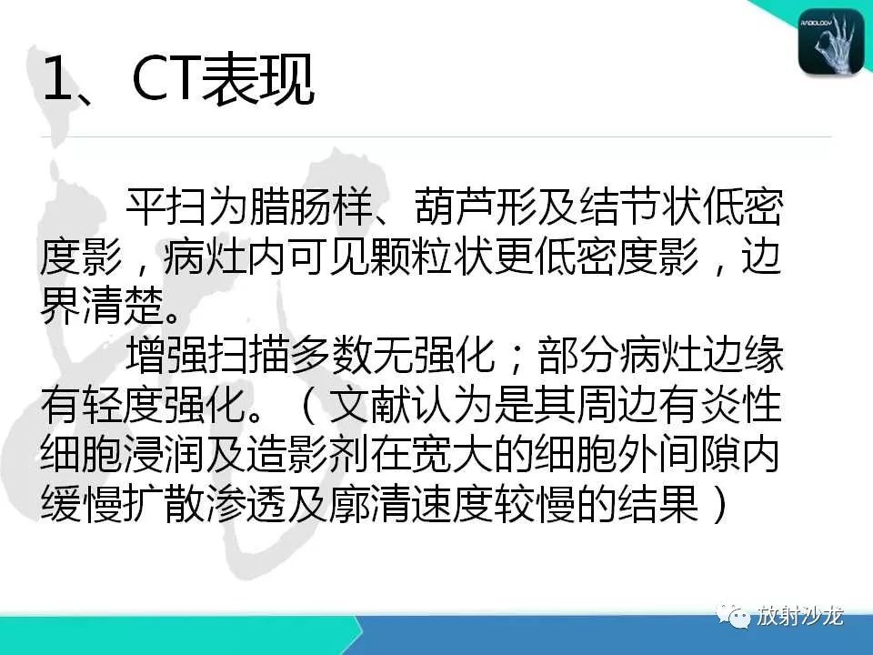【PPT】肝脏孤立性坏死结节的CT、MRI诊断及鉴别诊断
