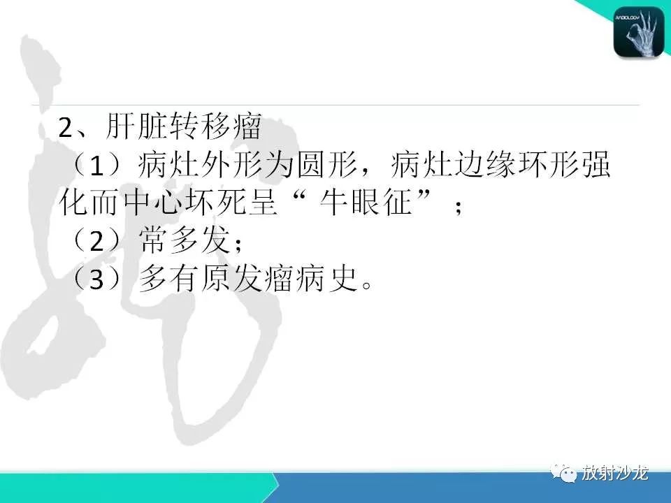 【PPT】肝脏孤立性坏死结节的CT、MRI诊断及鉴别诊断