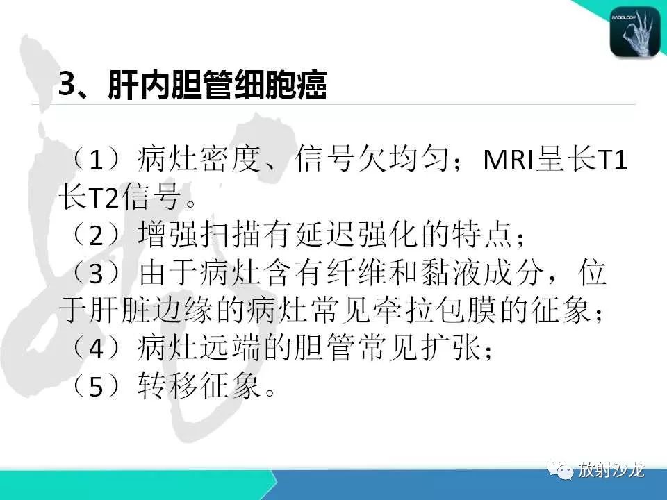 【PPT】肝脏孤立性坏死结节的CT、MRI诊断及鉴别诊断