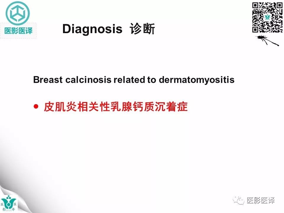 【病例】皮肌炎相关性乳腺钙质沉着症1例X线钼靶影像表现