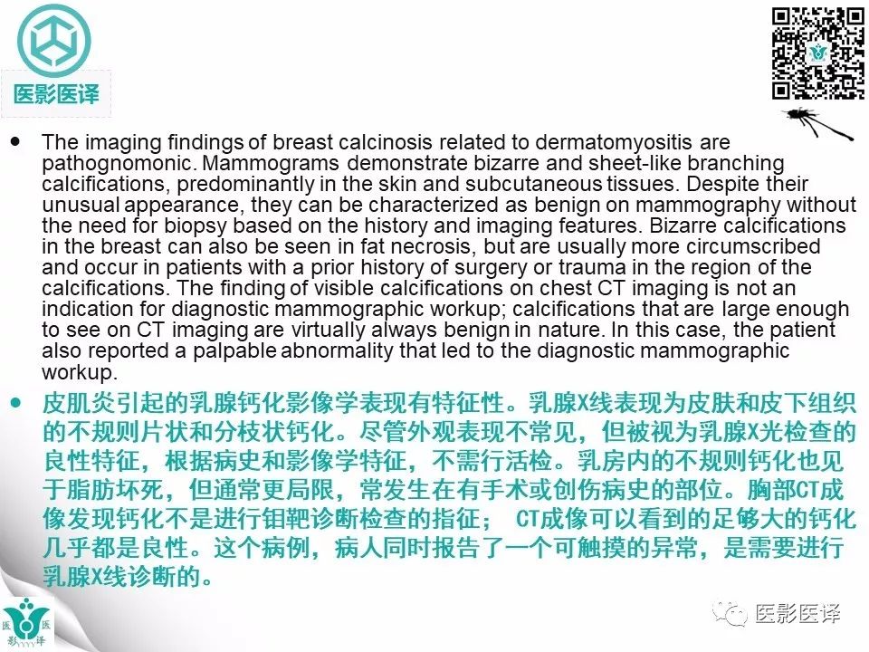 【病例】皮肌炎相关性乳腺钙质沉着症1例X线钼靶影像表现