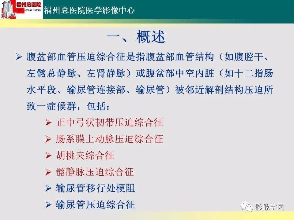 【PPT】256层螺旋CT血管成像技术在腹盆部血管压迫综合征诊断的应用 【PPT】256层螺旋CT血管成像技术在腹盆部血管压迫综合征诊断的应用