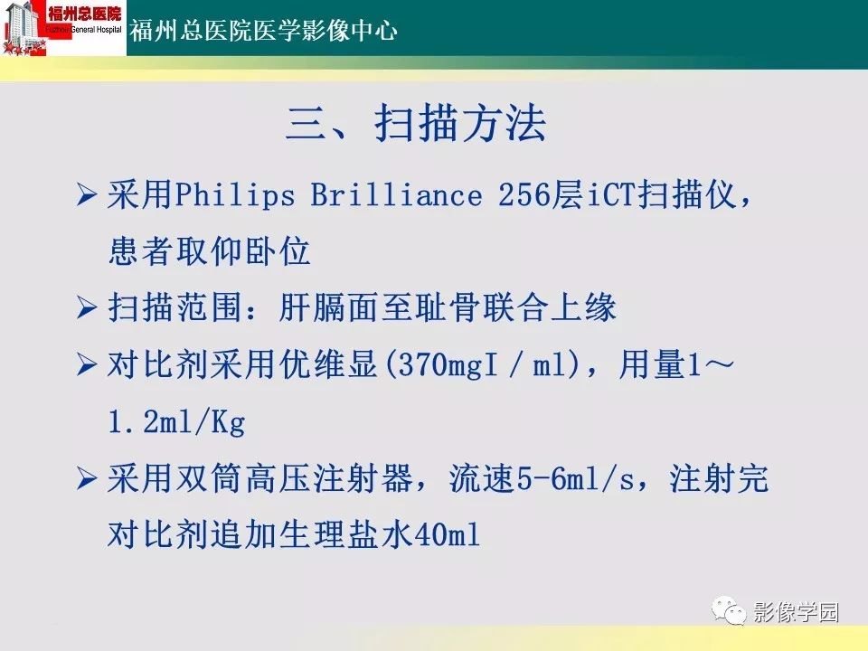 【PPT】256层螺旋CT血管成像技术在腹盆部血管压迫综合征诊断的应用 【PPT】256层螺旋CT血管成像技术在腹盆部血管压迫综合征诊断的应用