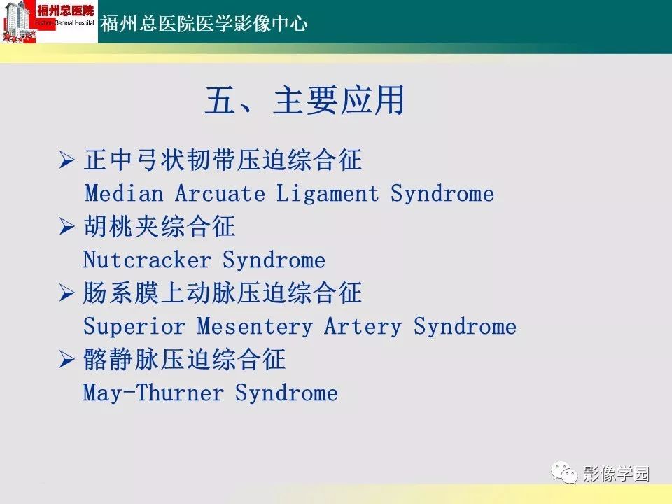 【PPT】256层螺旋CT血管成像技术在腹盆部血管压迫综合征诊断的应用 【PPT】256层螺旋CT血管成像技术在腹盆部血管压迫综合征诊断的应用
