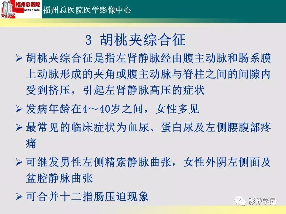 【PPT】256层螺旋CT血管成像技术在腹盆部血管压迫综合征诊断的应用 【PPT】256层螺旋CT血管成像技术在腹盆部血管压迫综合征诊断的应用