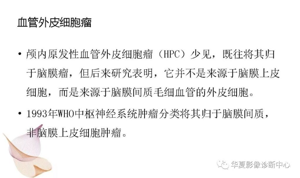 【PPT】血管外皮细胞瘤