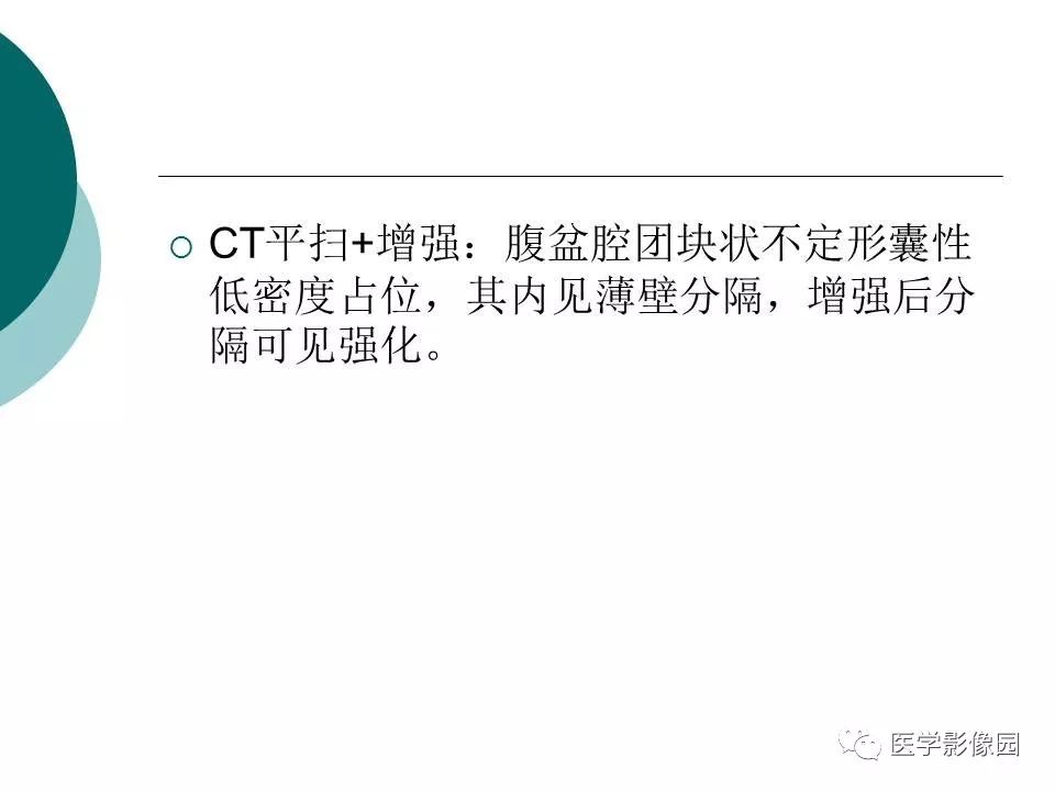 【病例】腹腔淋巴管瘤1例CT影像表现