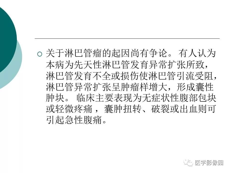 【病例】腹腔淋巴管瘤1例CT影像表现