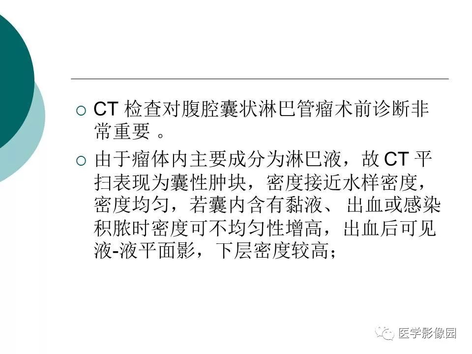 【病例】腹腔淋巴管瘤1例CT影像表现