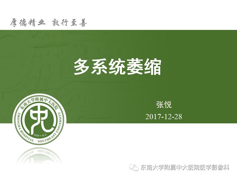 【病例】多系统萎缩1例MR影像诊断