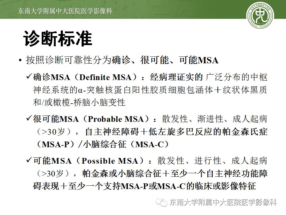 【病例】多系统萎缩1例MR影像诊断
