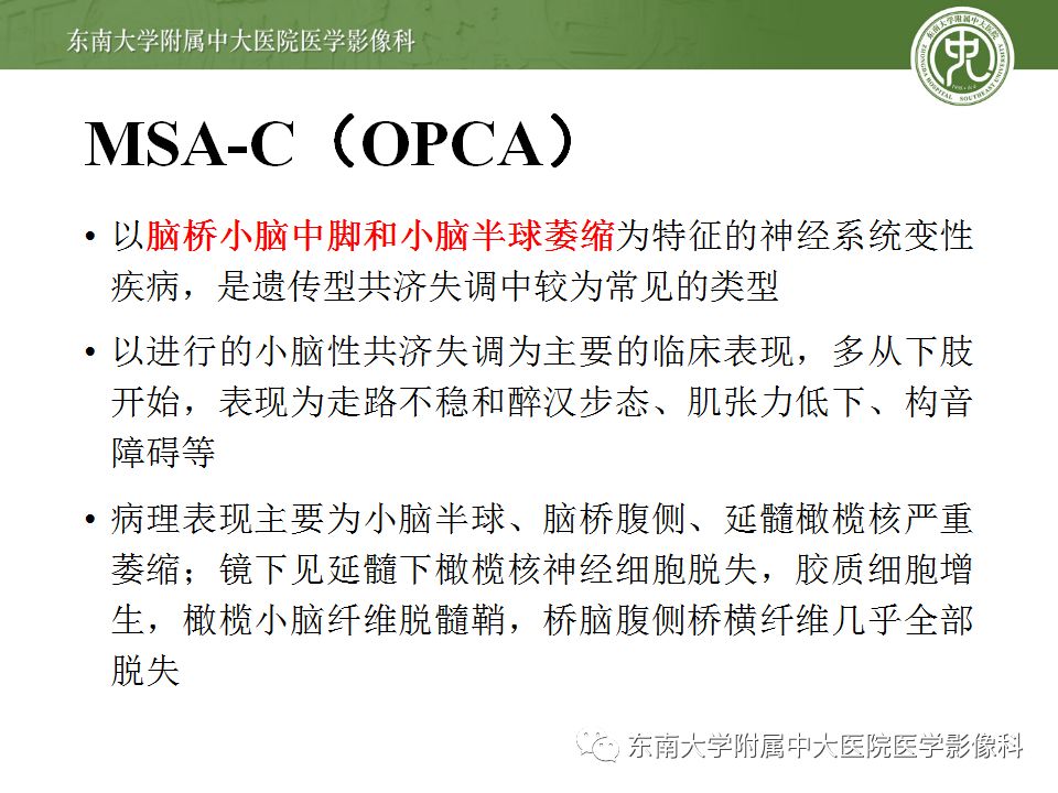 【病例】多系统萎缩1例MR影像诊断
