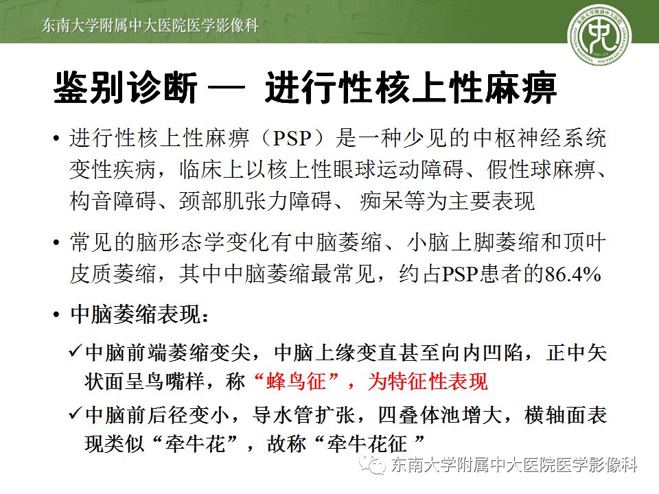 【病例】多系统萎缩1例MR影像诊断