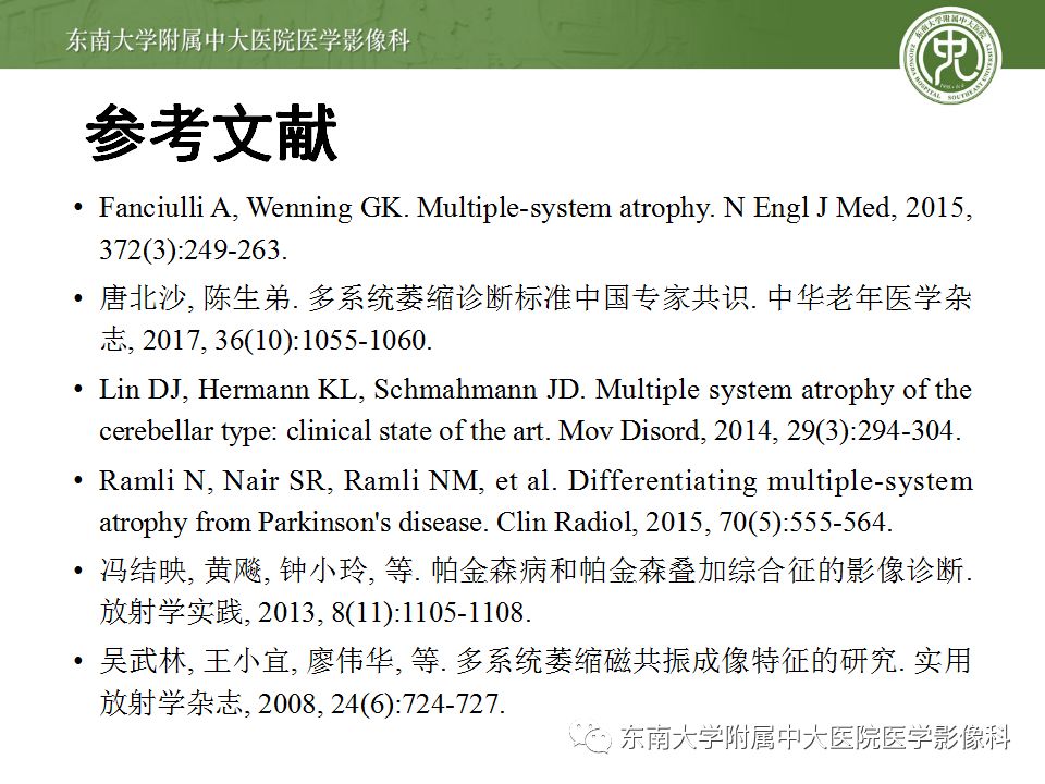 【病例】多系统萎缩1例MR影像诊断