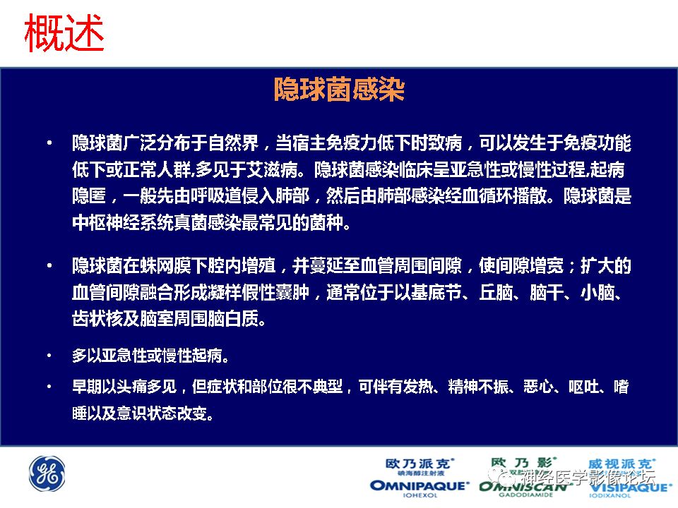 【病例】颅内隐球菌感染一例MR影像表现