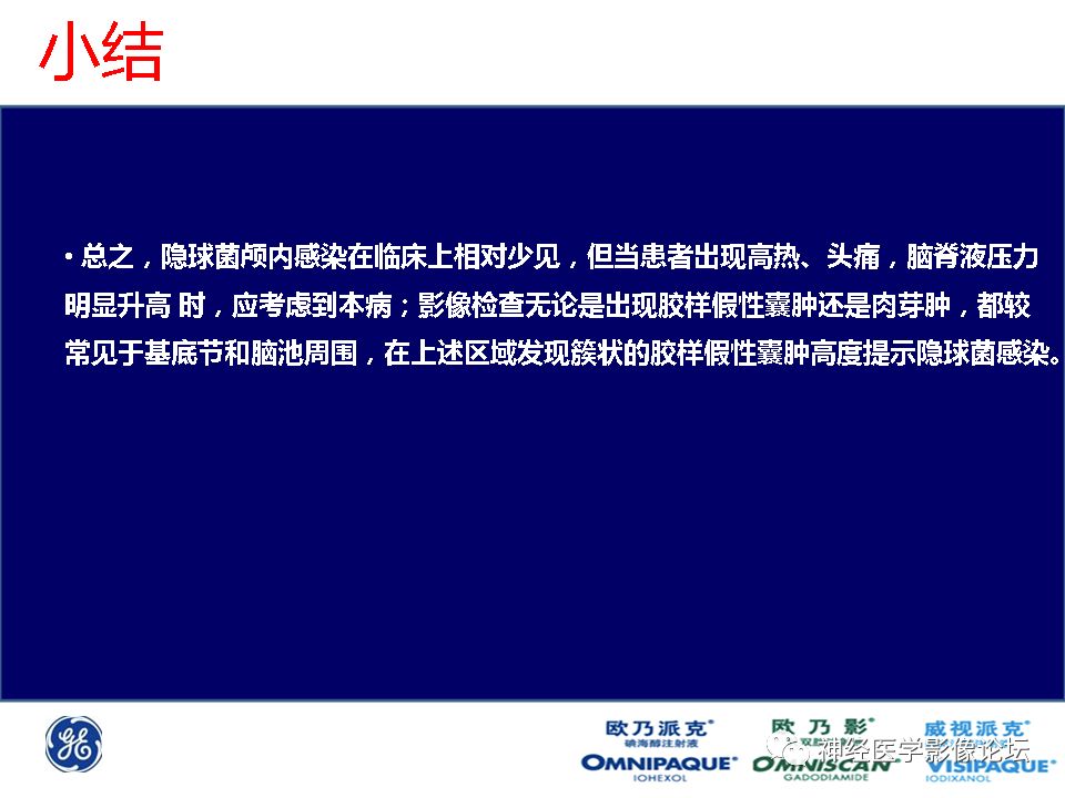【病例】颅内隐球菌感染一例MR影像表现