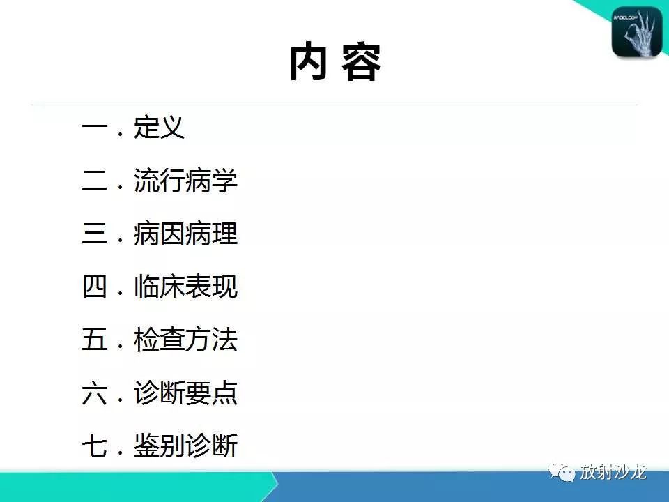 【PPT】肝吸虫性胆管炎的影像诊断