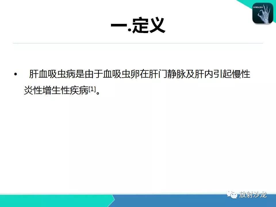 【PPT】肝吸虫性胆管炎的影像诊断