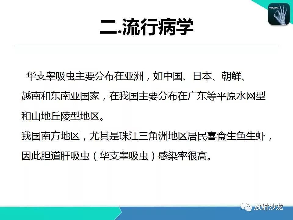 【PPT】肝吸虫性胆管炎的影像诊断