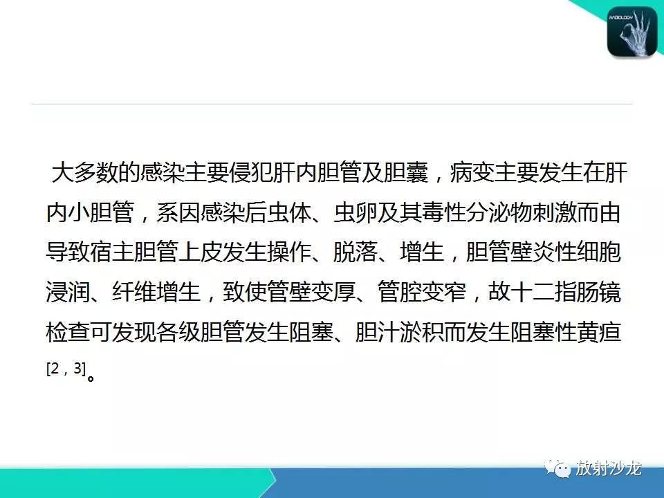 【PPT】肝吸虫性胆管炎的影像诊断