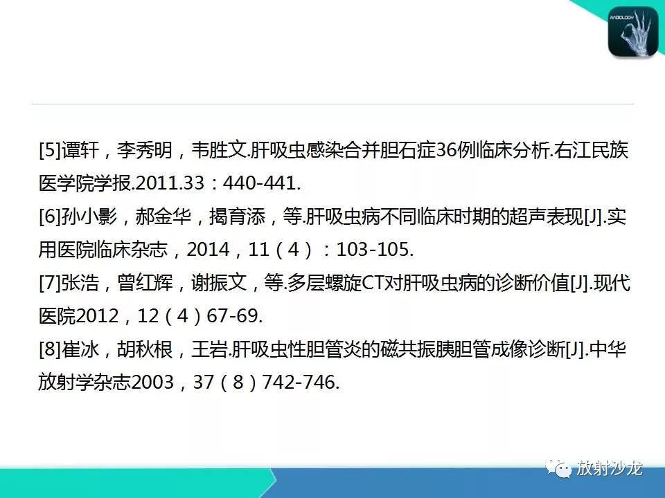 【PPT】肝吸虫性胆管炎的影像诊断
