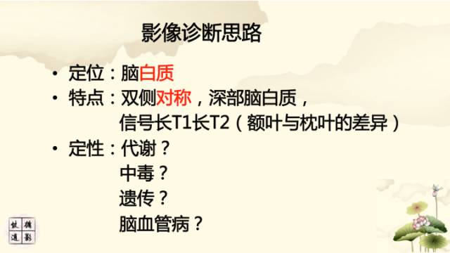 【病例】肾上腺脑白质营养不良1例MR影像诊断分析