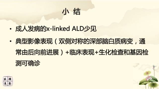 【病例】肾上腺脑白质营养不良1例MR影像诊断分析