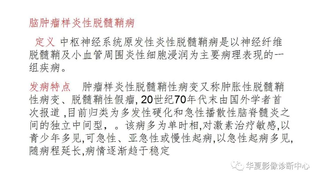 【病例】脑肿瘤样炎性脱髓鞘病1例CT及MR