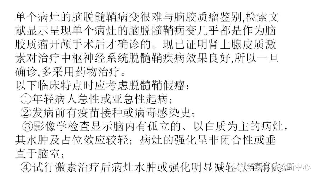 【病例】脑肿瘤样炎性脱髓鞘病1例CT及MR