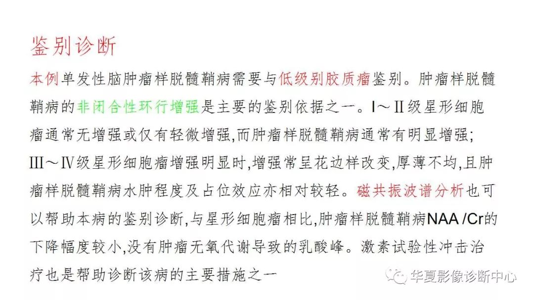 【病例】脑肿瘤样炎性脱髓鞘病1例CT及MR
