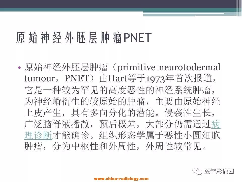 【病例】幕上PNET一例MR