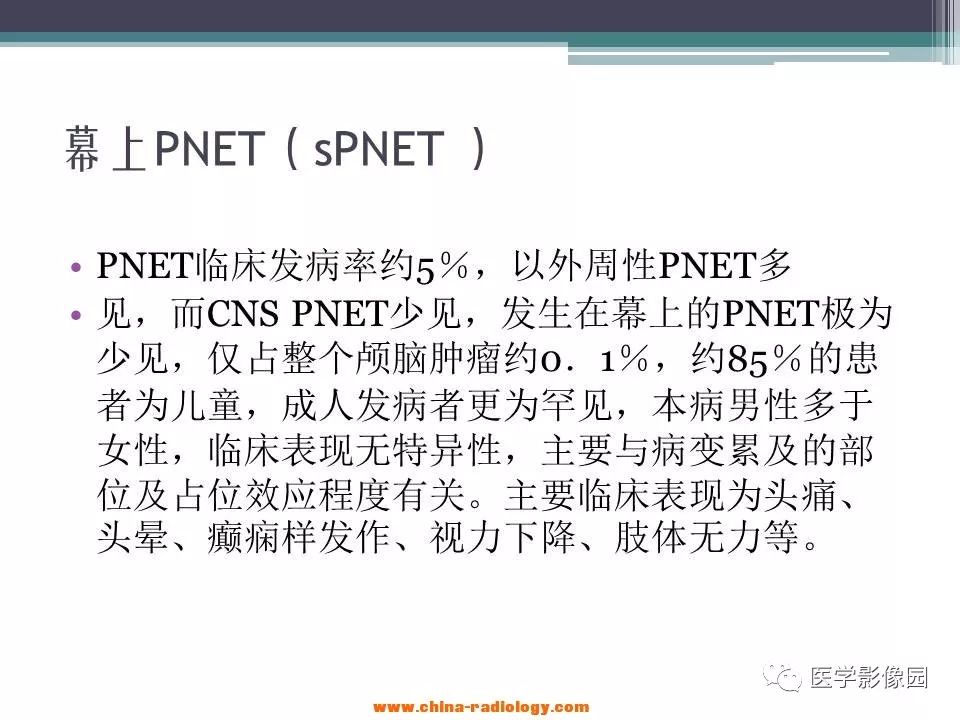 【病例】幕上PNET一例MR