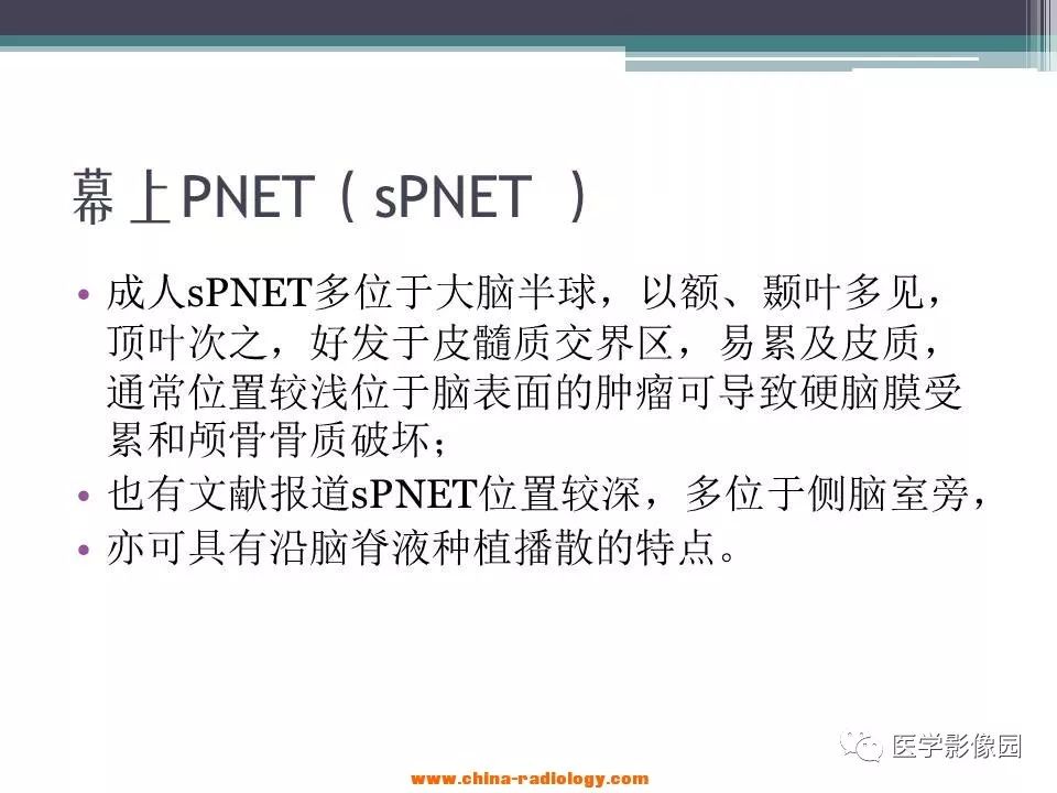 【病例】幕上PNET一例MR